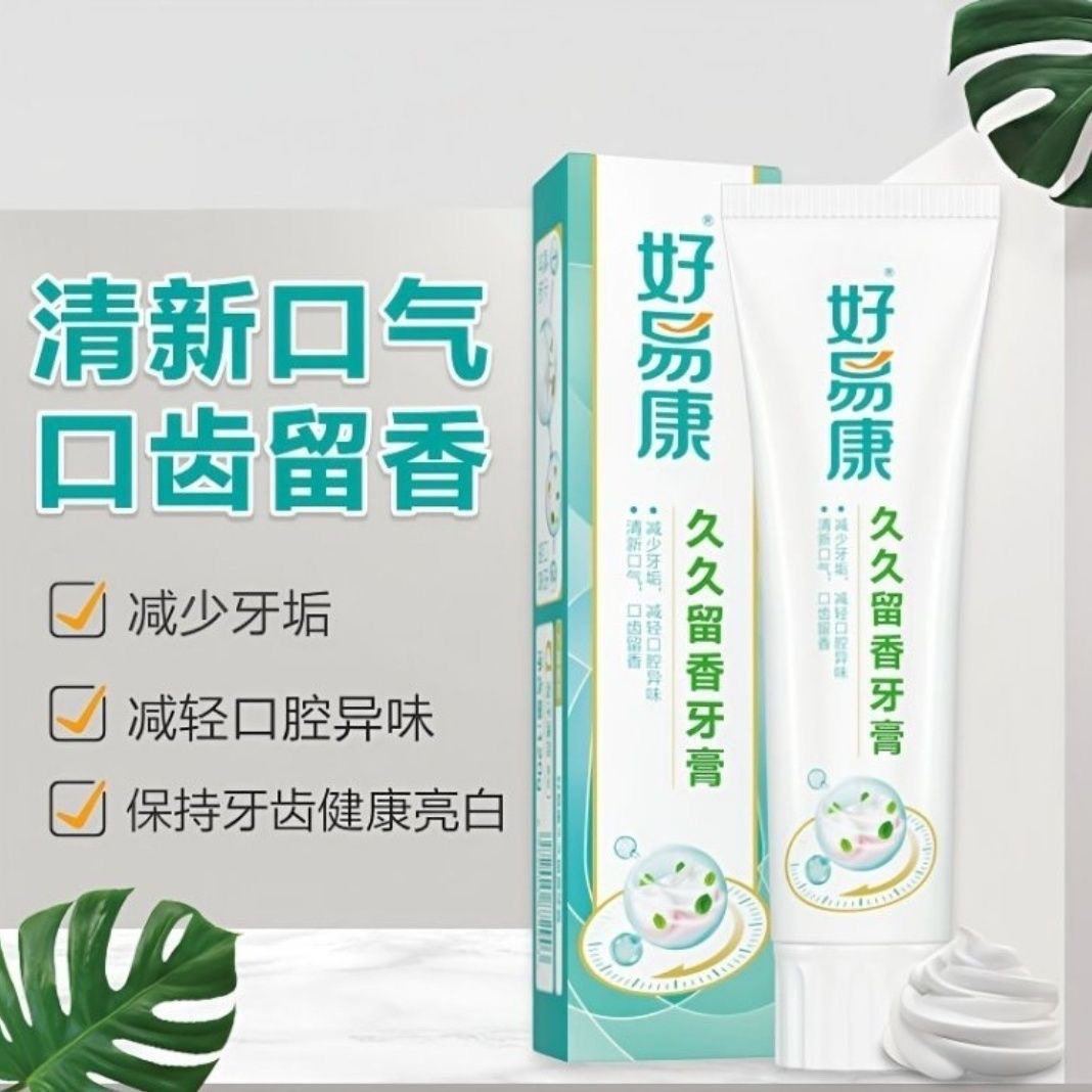 好易康久久留香牙膏165g深洁焕白去黄亮白改善口腔异味口气清新