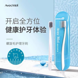 Avecmoi海洋之风牙刷正品 银离子清洁牙缝护理软毛情侣专用刷毛