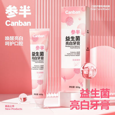 参半益生菌亮白牙膏去黄牙渍美白牙齿清新口气去口臭官方正品60g