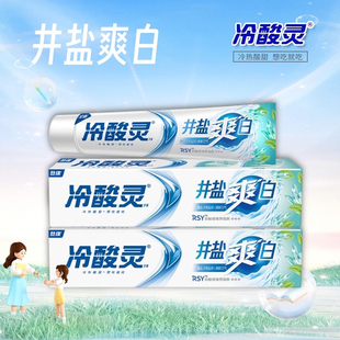 冷酸灵牙齿敏感修复井盐爽白牙膏清新口气170克学生宿舍家庭囤货