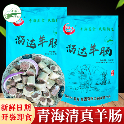 青海美食溜达羊清真羊肠500克