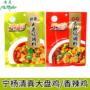宁夏宁杨清真 新疆大盘鸡底料 香辣鸡底料150g/袋 回族家用调味料