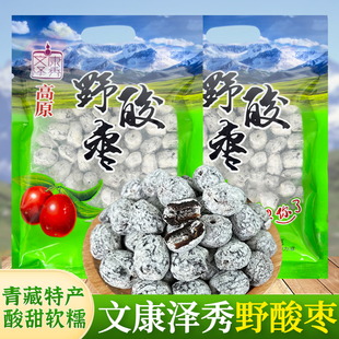 青海特产文康泽秀野酸枣400g金丝枣西宁零食蜜枣蜜饯无核野酸味枣