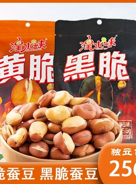 青海湟水峡马牙蚕豆黑脆黄脆两种口味独立包装休闲零食