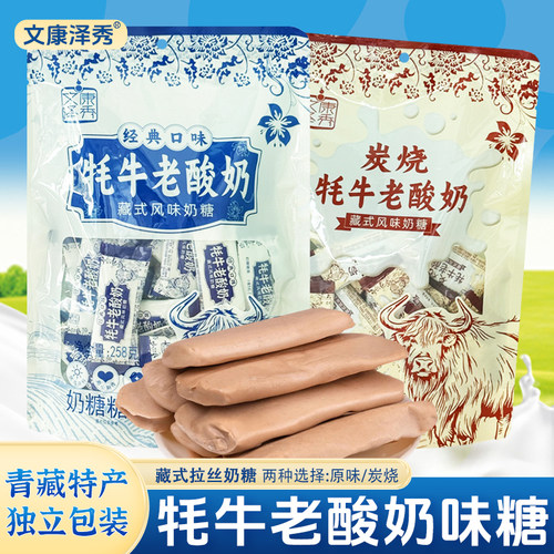 【经典牦牛老酸奶味奶糖】青海