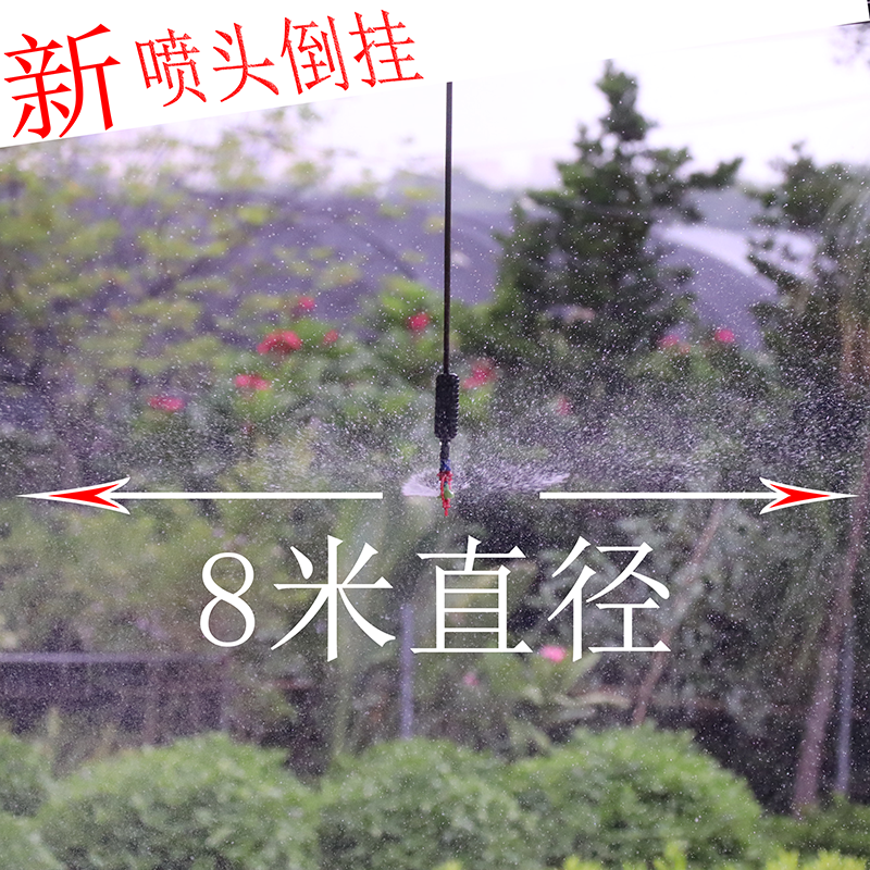 直径洒8米大棚倒挂吊喷微喷头喷淋果树浇水喷灌360度农业灌溉蔬菜,鲜花速递/花卉仿真/绿植园艺,自动灌溉设备,淘宝优惠券,粉丝福利购,淘宝优惠卷