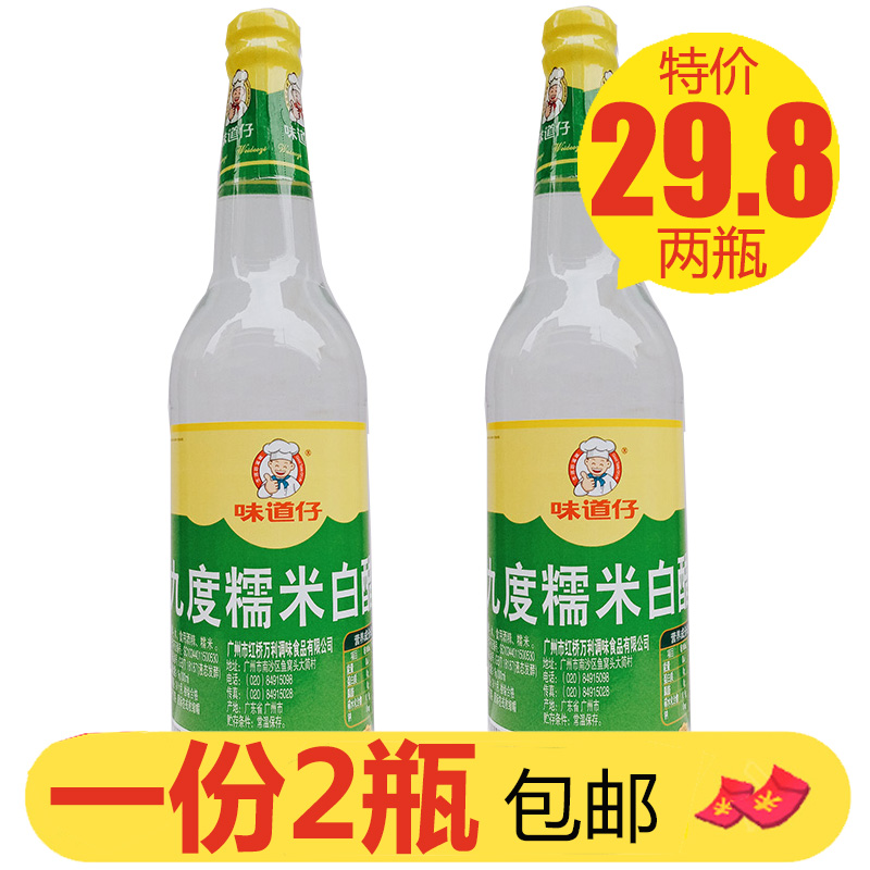 味道仔九度糯米白醋610ml*2瓶酸辣粉浸醋蛋9度家用酿造醋洗脸泡脚