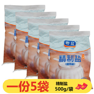 粤盐精制盐500g*5袋加碘食用盐井矿盐家用食盐炒菜凉拌腌肉