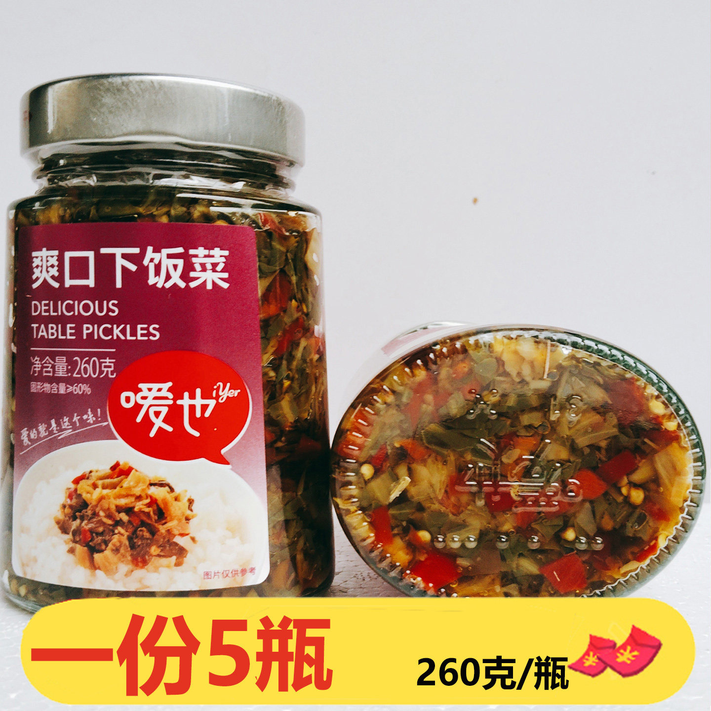 湖南特产嗳也爽口下饭菜260g*5瓶下饭菜拌面配粥腌酱腌菜咸菜炒菜
