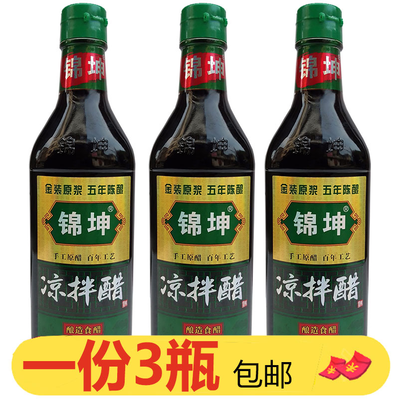 锦坤金装原桨凉拌醋420ml*3手工五年陈凉拌饺子4.5度纯粮酿造食醋