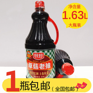 厨邦草菇老抽1.63L家商用上色酿造酱油大瓶卤味红烧肉焖炖调味品