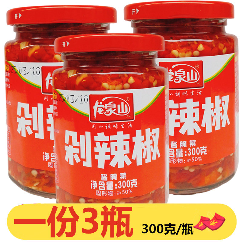 龙泉山剁辣椒300g*3瓶蒜蓉广乐剁椒辣椒酱剁椒鱼头香辣酱