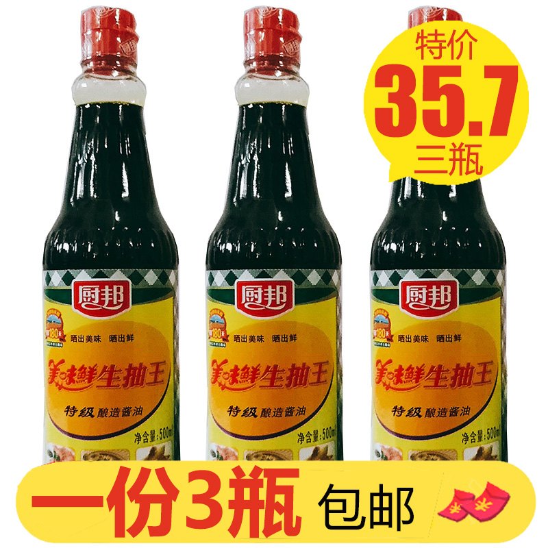 厨邦美味鲜生抽王500ml *3瓶特级酿造鲜味酱油凉拌点蘸炒菜