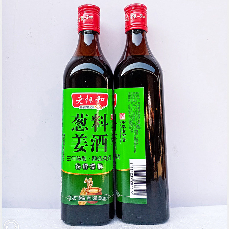 老恒和葱姜料酒三年陈酿500ml家用烹饪去腥提鲜家用厨房酿造料酒图片