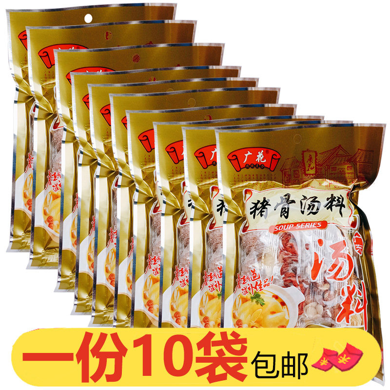 广花猪骨汤料100g*10广东煲汤食材炖汤料广式汤料包