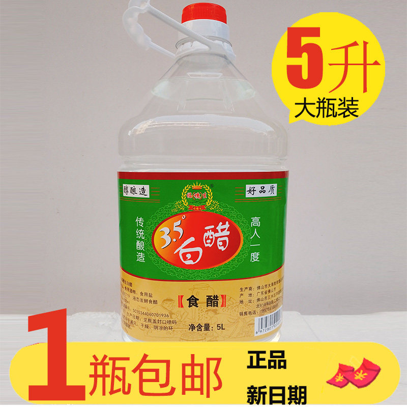 福穗生白醋5L大桶装商用家用3.5度泡菜凉拌洗水果食醋