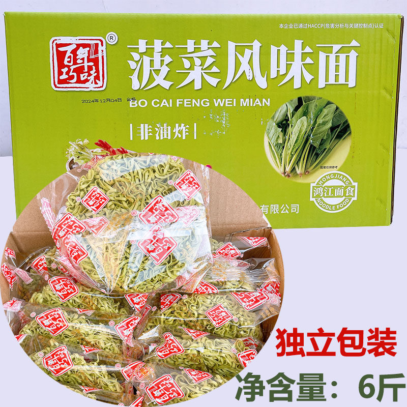 百年巧味菠菜风味3KG果蔬面饼非油炸方便面条速食火锅麻辣烫面条