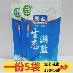 粤盐生态湖盐250g*5袋未加碘日晒盐湖盐无添加抗结剂家用食用盐
