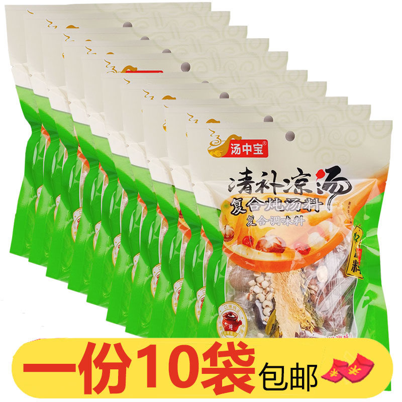 煲汤材料包汤中宝清补凉70g*10袋广东复合炖汤料食材
