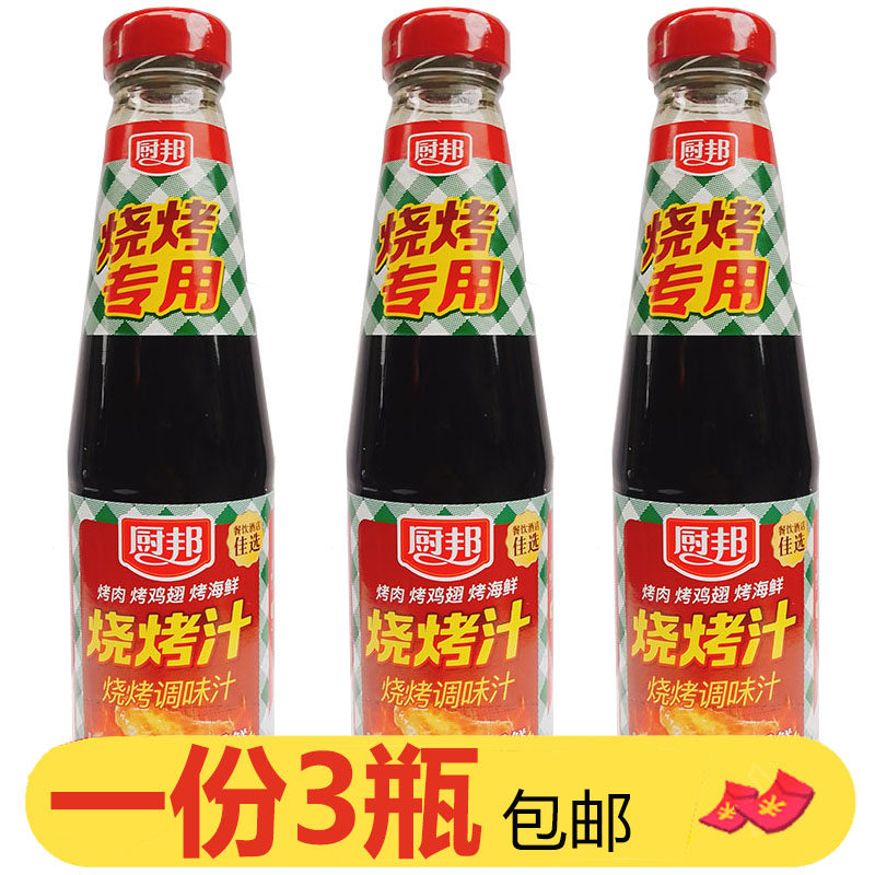 厨邦烧烤汁280ml*3瓶烧烤烤肉牛排调料配料蘸点卤味叉烧腌料酱料