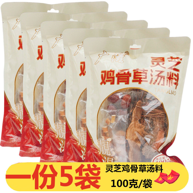 广滋广花灵芝鸡骨草汤料100g*5袋煲汤广东炖鸡猪骨汤