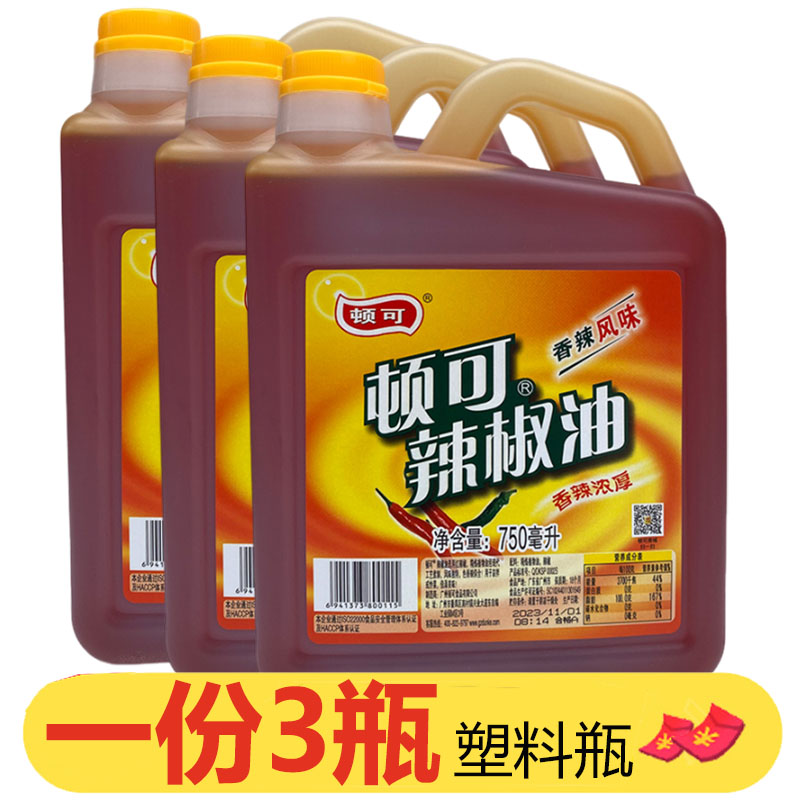 顿可辣椒油750ml*3桶红油烧烤调料卤菜凉拌辣子香辣味小海鲜捞汁