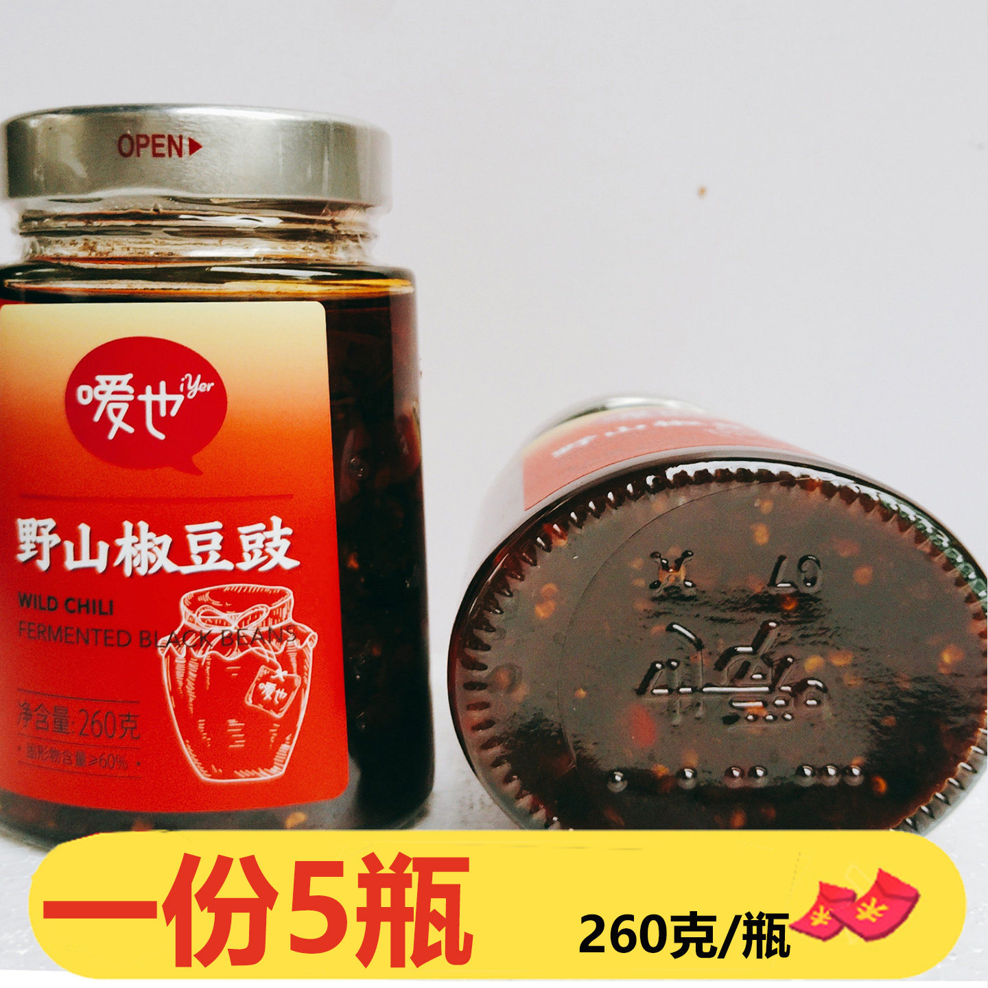 湖南特产嗳也野山椒豆豉260g*5瓶下饭菜拌面炒菜炒肉即食蒜蓉豆豉