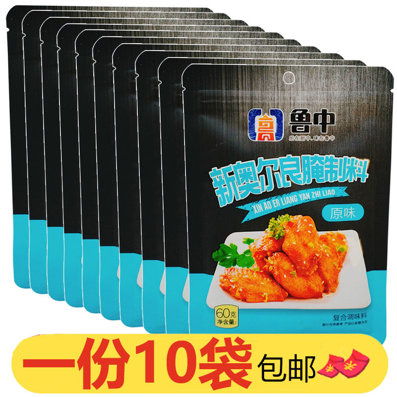 鲁中食尚新奥尔良腌制料60g*10袋原味烧烤炸串炸鸡翅鸡腿腌肉调料