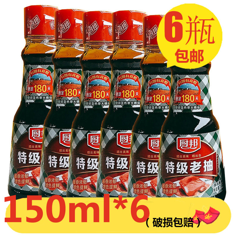 6瓶装厨邦特级老抽酱油清炒红烧炖肉卤味蒸鱼烧烤火锅凉拌菜小瓶