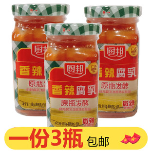 厨邦香辣腐乳微辣118g 风味原瓶发酵豆腐乳易碎不成块腐乳汁 3广式