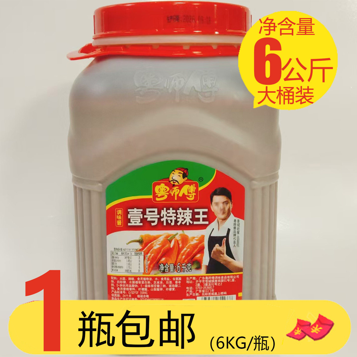 粤师傅壹号特辣王6kg桶装辣椒酱牛杂肠粉火锅饭店香辣酱拌饭拌面