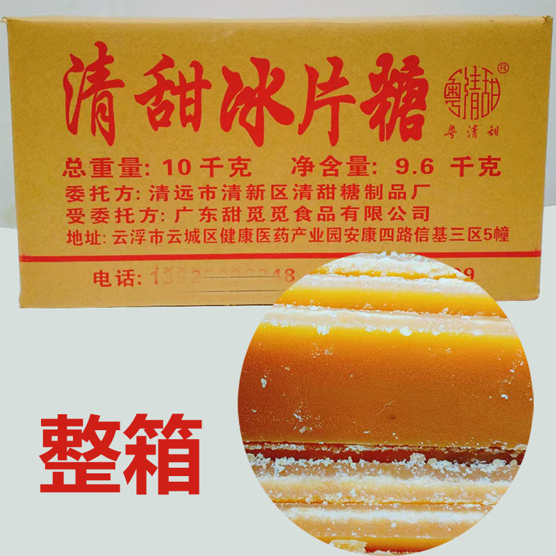 粤清甜冰片糖10kg商用整箱