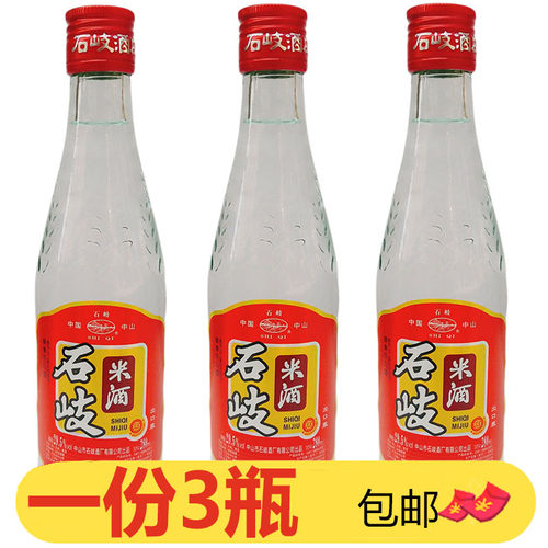 石岐米酒280ml*3瓶出口装豉香白酒低度29.5度纯粮食酿造广东米酒