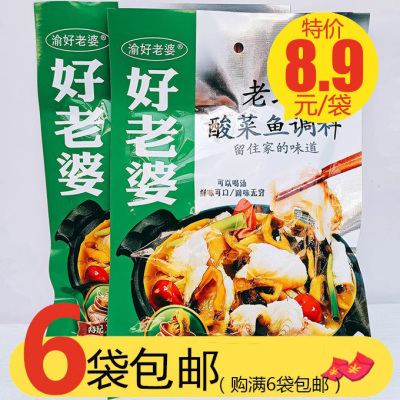 320g麻辣重庆老坛酸菜鱼调料包