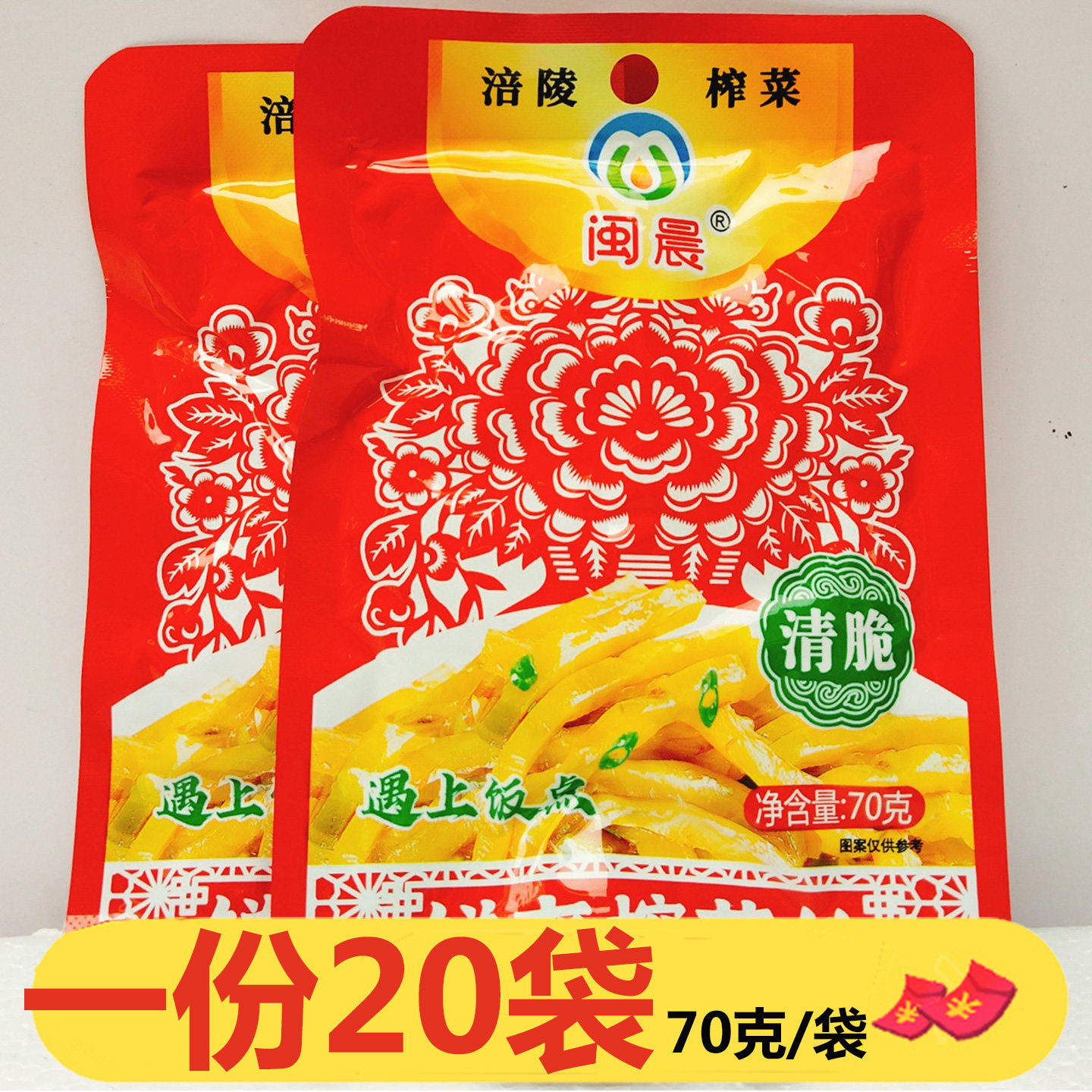 闽晨鲜爽榨菜丝70g*20袋涪陵榨菜清脆爽口佐餐下饭菜咸菜开袋即食
