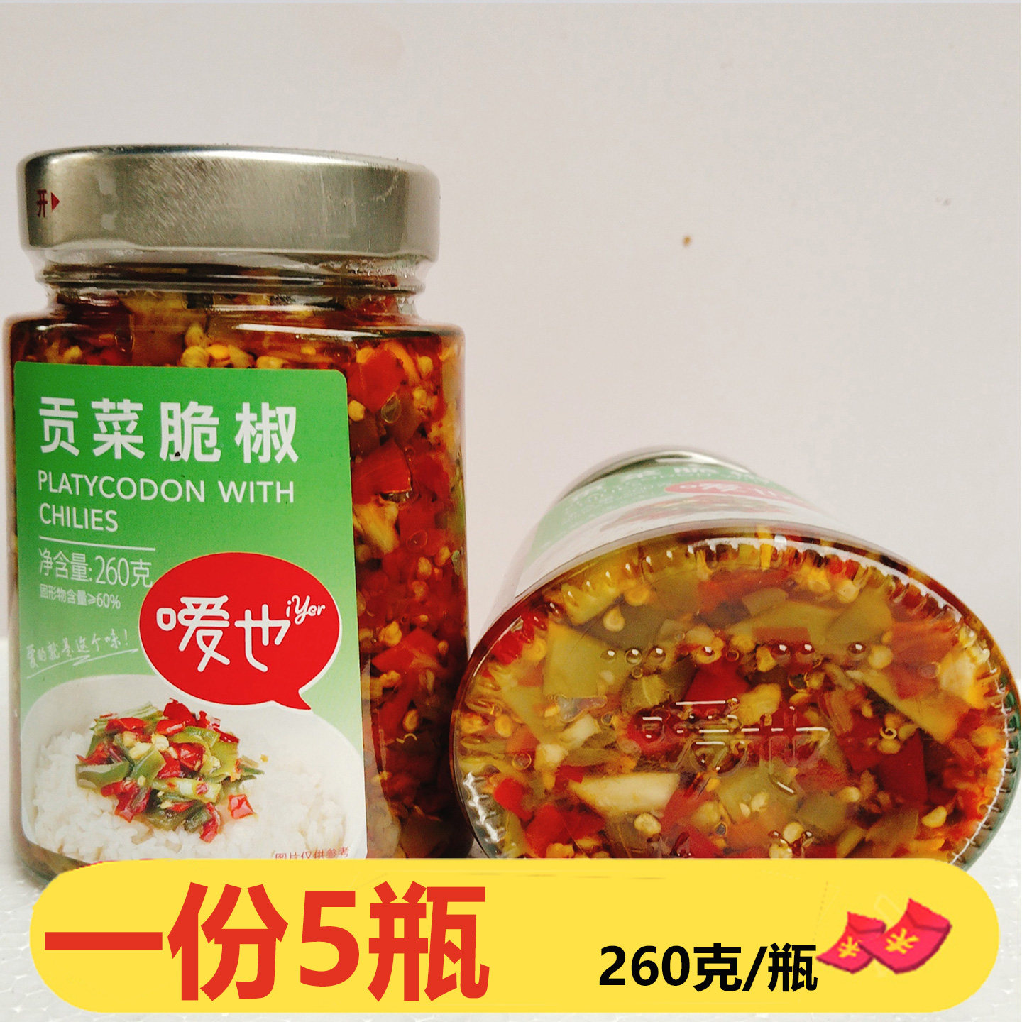 湖南特产嗳也贡菜脆椒260g*5瓶下饭菜拌面嘎嘣脆下饭菜咸菜酱菜