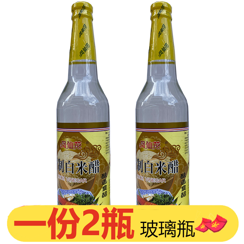 凤仙花精制白米醋620ml*2瓶酿造食醋3.5度大米醋浸制泡菜凉拌白醋