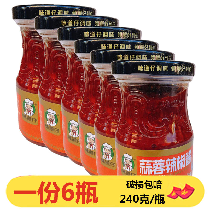 味道仔蒜蓉辣椒酱240g*6瓶红桥牌拌饭辣酱下饭酱料拌饭蘸料调味酱