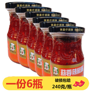味道仔蒜蓉辣椒酱240g*6瓶红桥牌拌饭辣酱下饭酱料拌饭蘸料调味酱