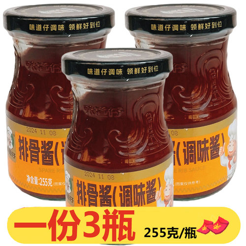 味道仔排骨酱255g*3瓶家用爆炒红烧糖醋牛排蒸排骨腌制烧烤调味酱