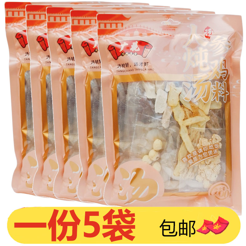 广花人参炖鸡汤料100g*5袋