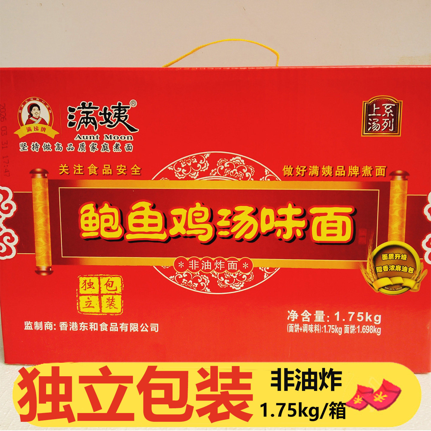 满姨鲍鱼鸡汤味面1.75kg独立包装非油炸面速食炒面早餐宵夜煮面