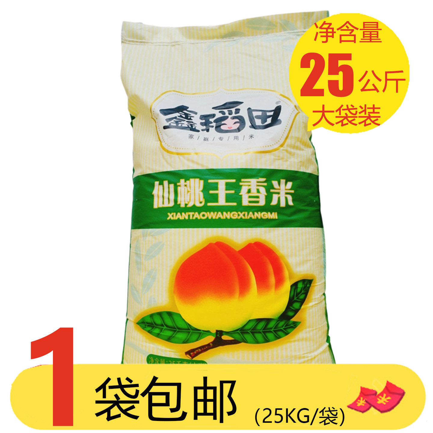 鑫稻田仙桃王香米25kg仙桃香米50斤大米餐饮煮饭煲粥煲仔饭香米