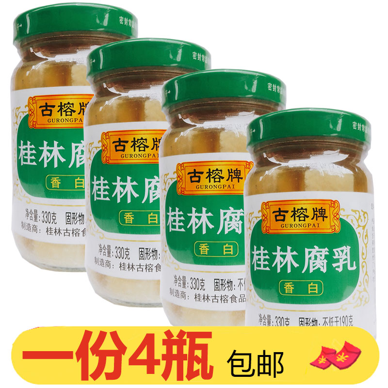 古榕桂林腐乳香白腐乳330g*4瓶正宗桂林特产白方早餐下饭传统秘制