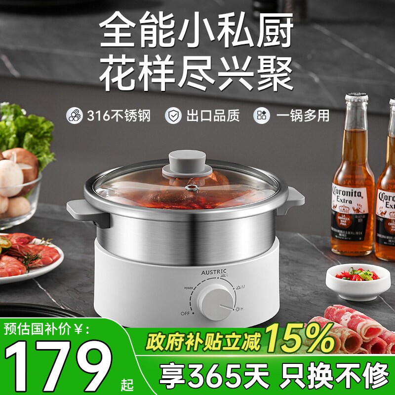 AUSTRIC无涂层电火锅316食品级不钢家用多功能分体式电煮锅蒸锅锈