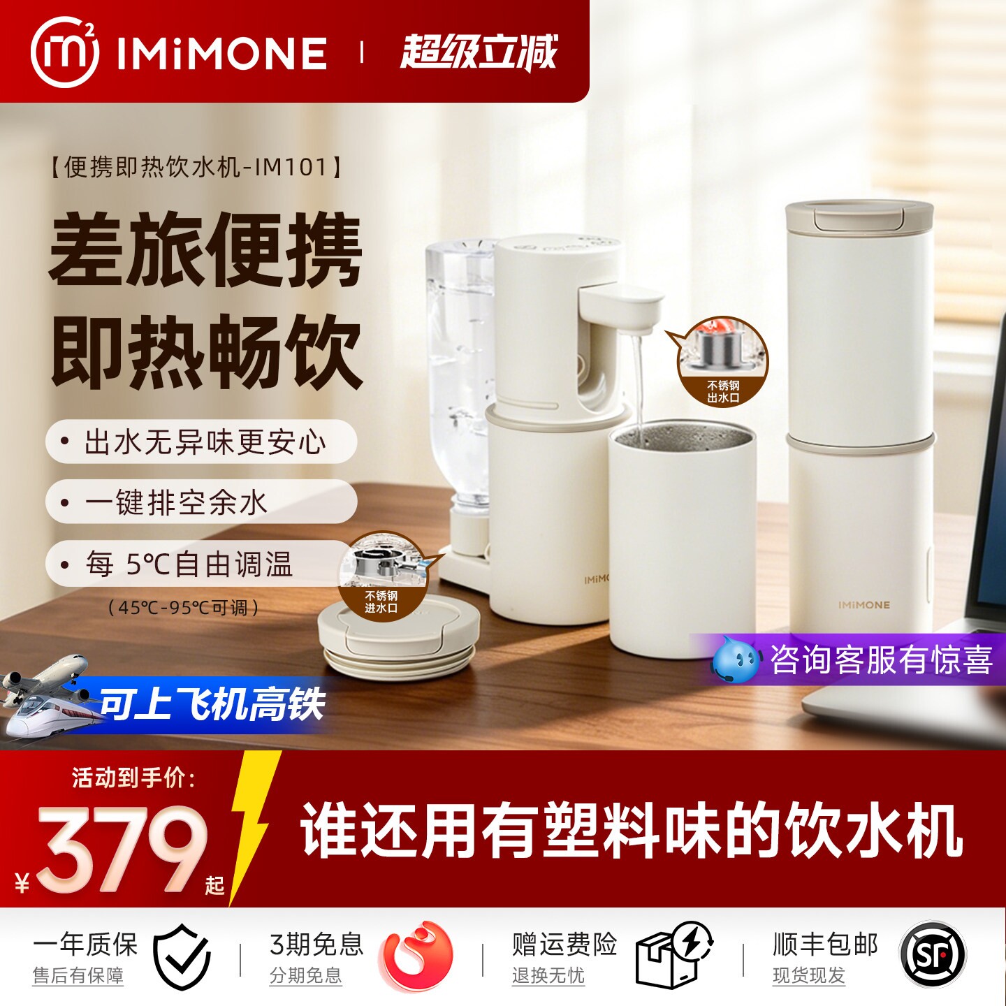imimone米萌便携式即热式饮水机