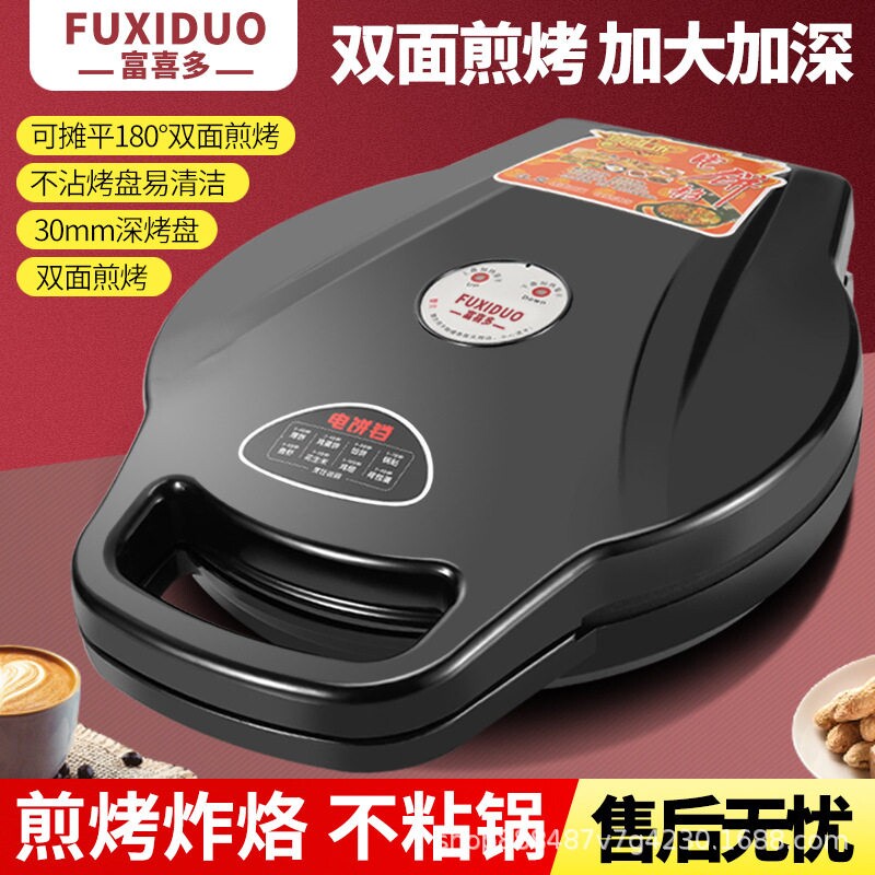 电饼铛家用双面加热烙饼锅蛋糕煎
