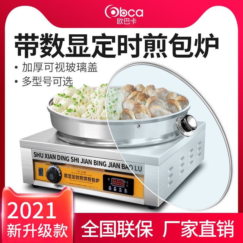 电热煎包炉商用煎包锅水煎包锅电