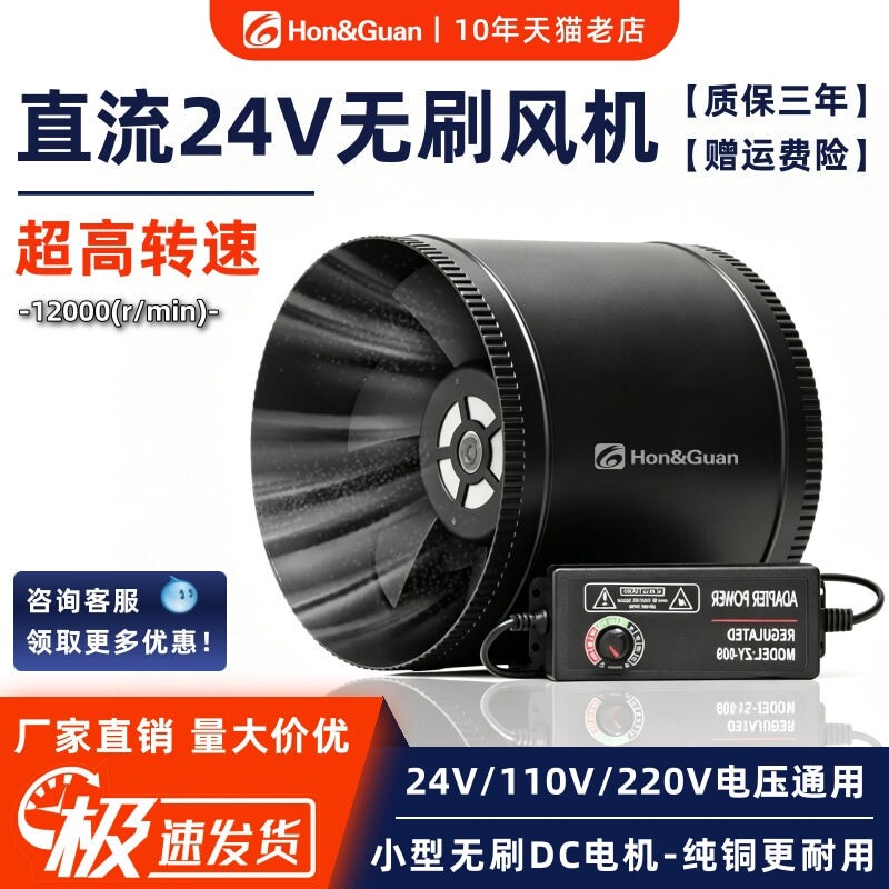 鸿冠高转无刷24V静音排风换气扇