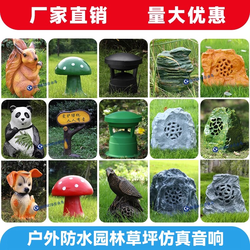 户外防水园林草坪音响室外公园石